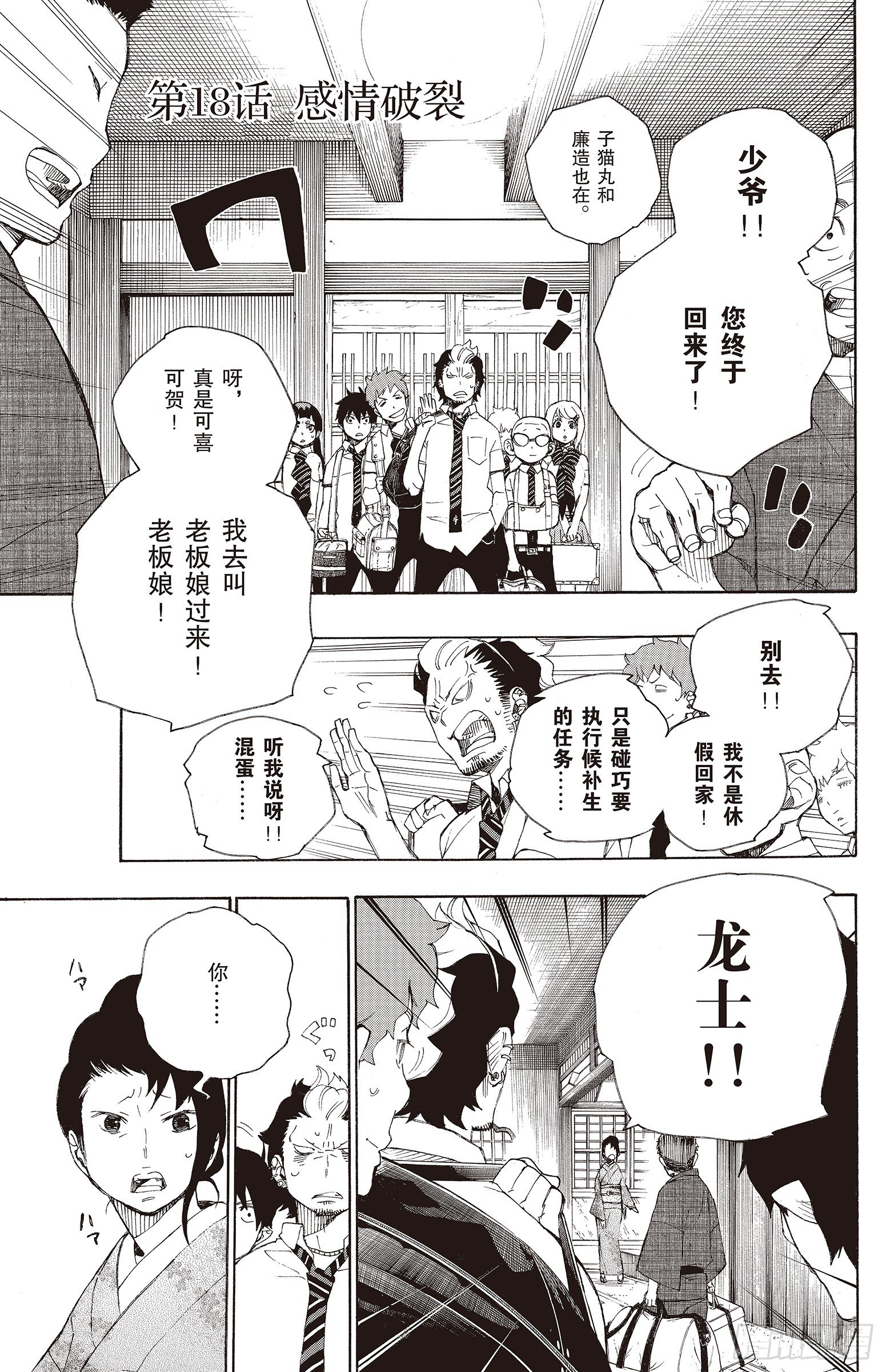 第18话 感情破裂0