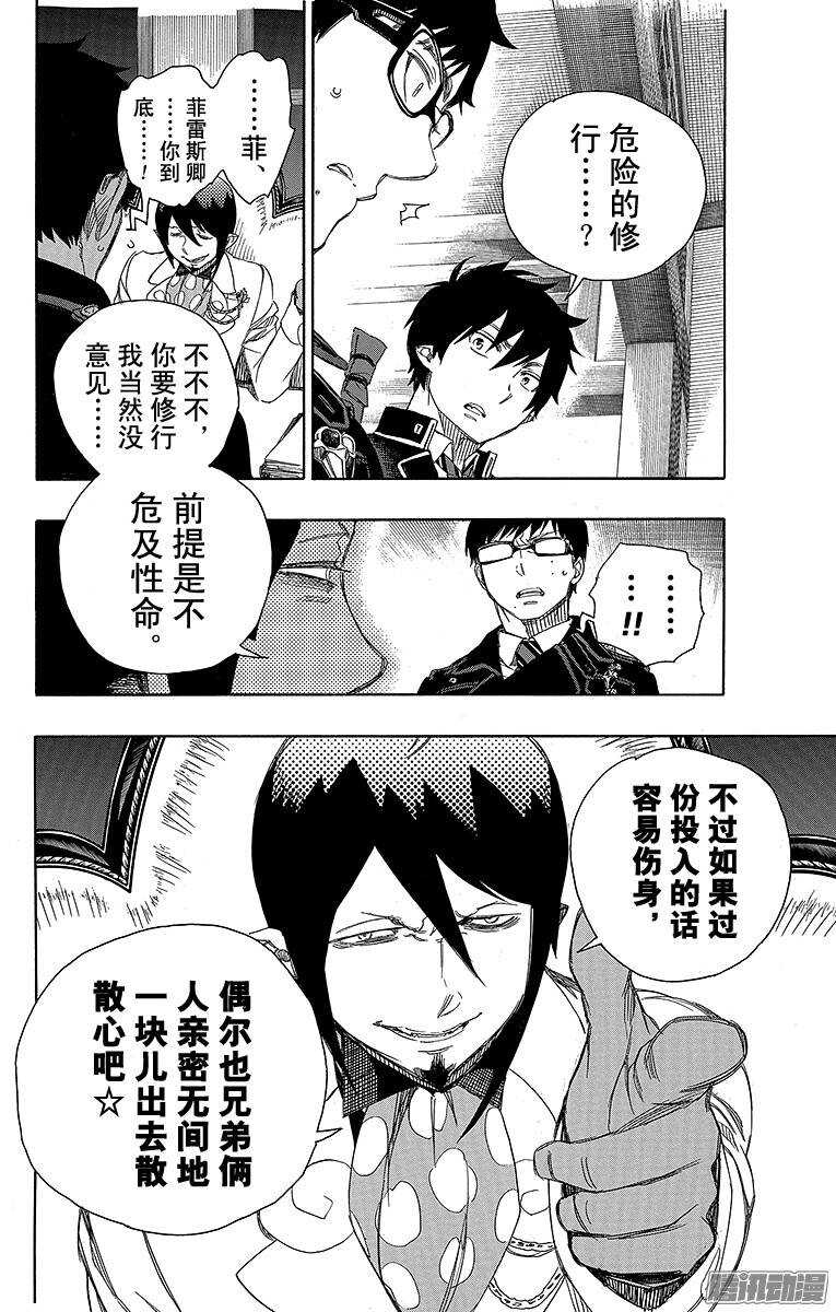 第74话 大雪中的八户站6