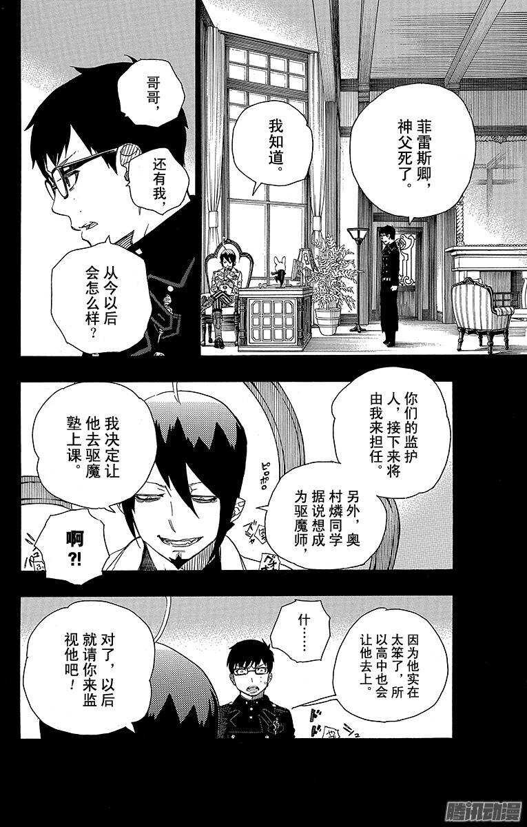 第44话 梅菲斯特的戏言21