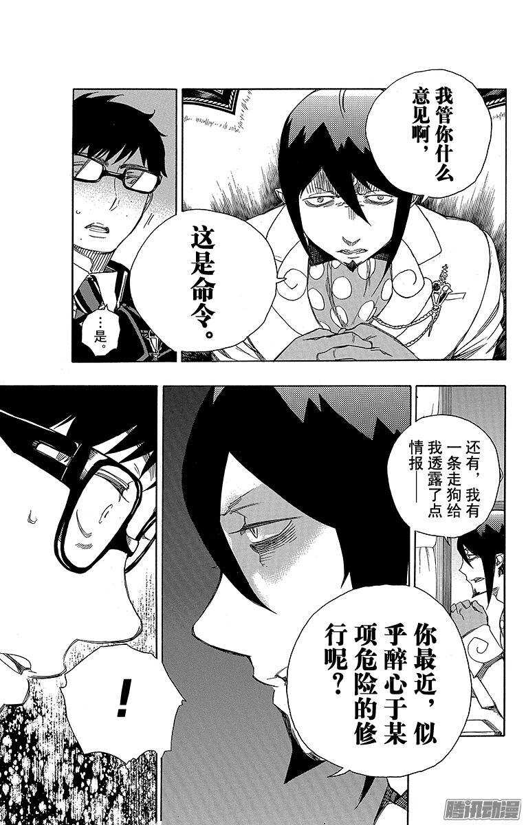 第74话 大雪中的八户站5
