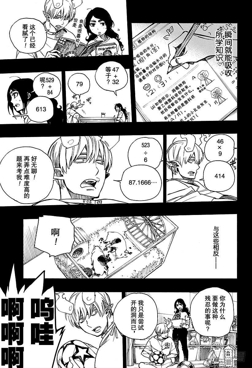 第105话 Ssc19：2120