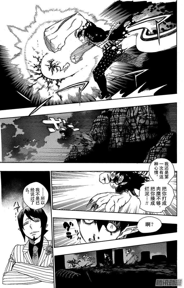 第39话 恶魔的礼节28
