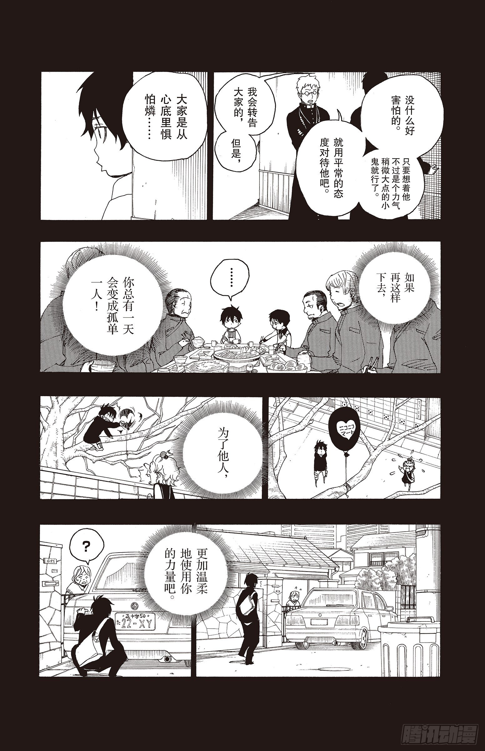 第11话 愉快的露营23