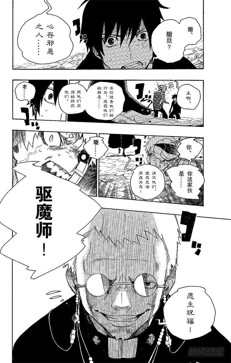 第1话 青焰魔的嘲笑30