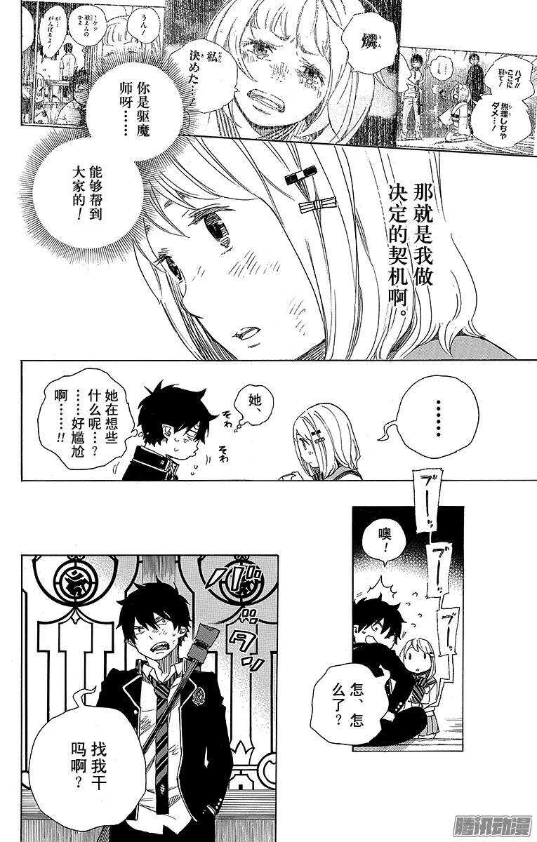 第73话 恋情萌芽31