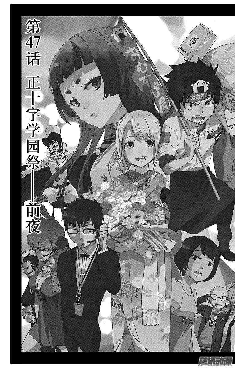 第47话 正十字学园祭——前夜0