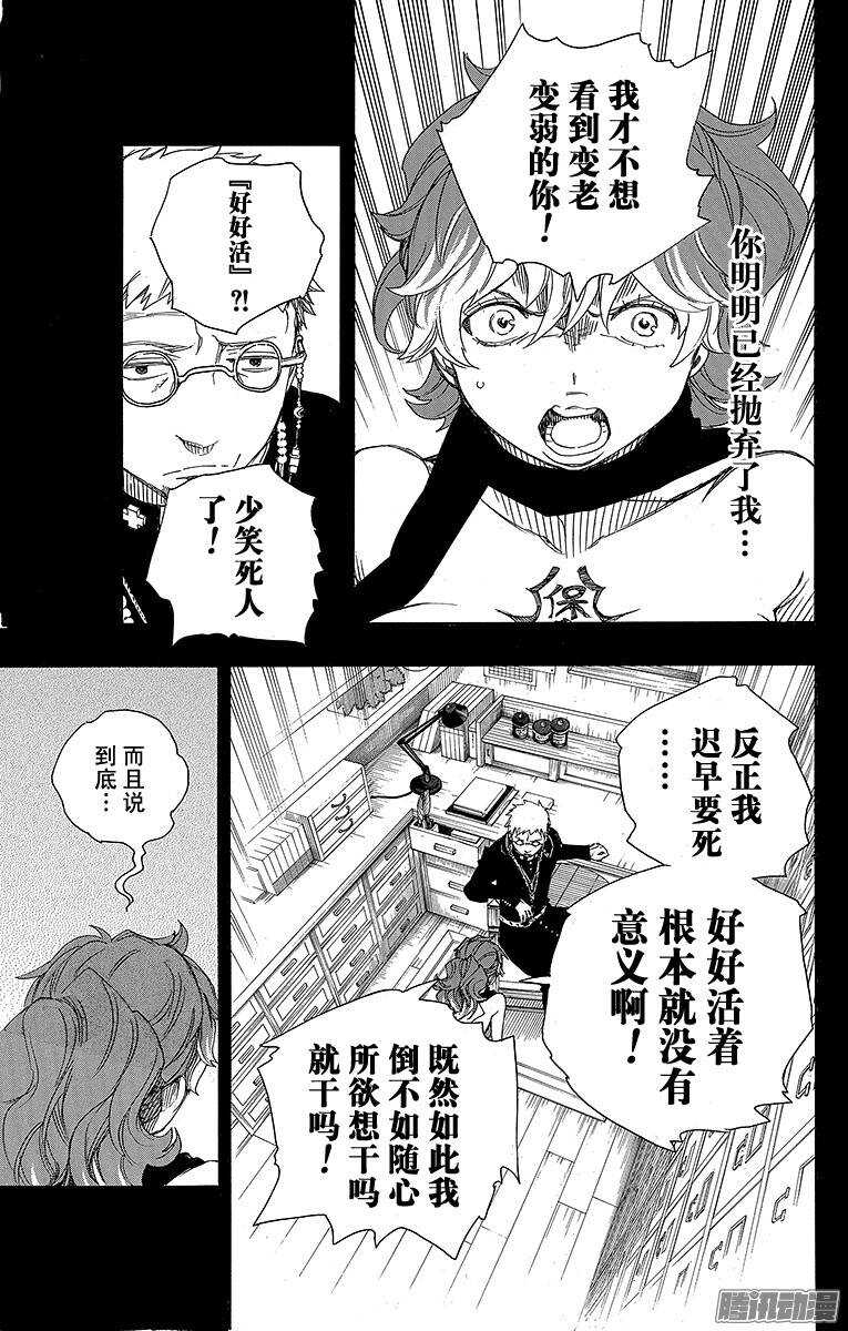 第78话 泫然欲泣24