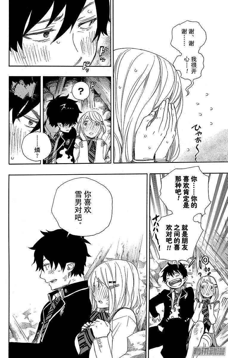 第73话 恋情萌芽25