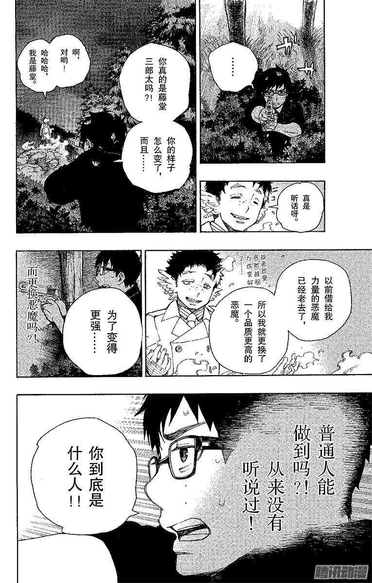 第28话 红莲12