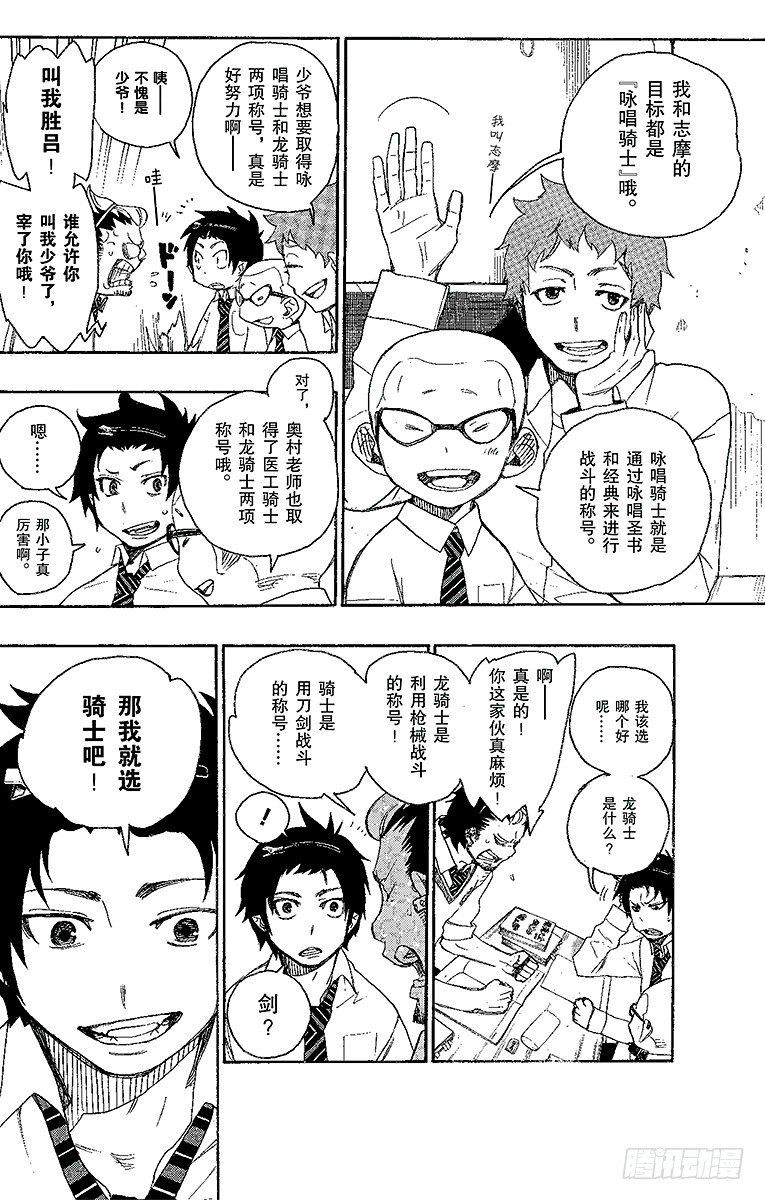 第5话 干鸟群飞7