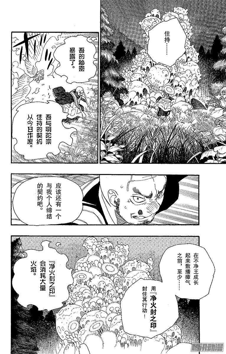 第25话 不净王19