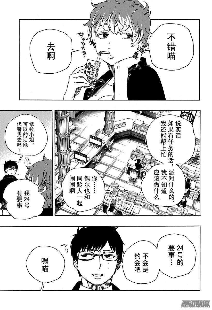 第88话 生日（圣诞）前夜快乐25