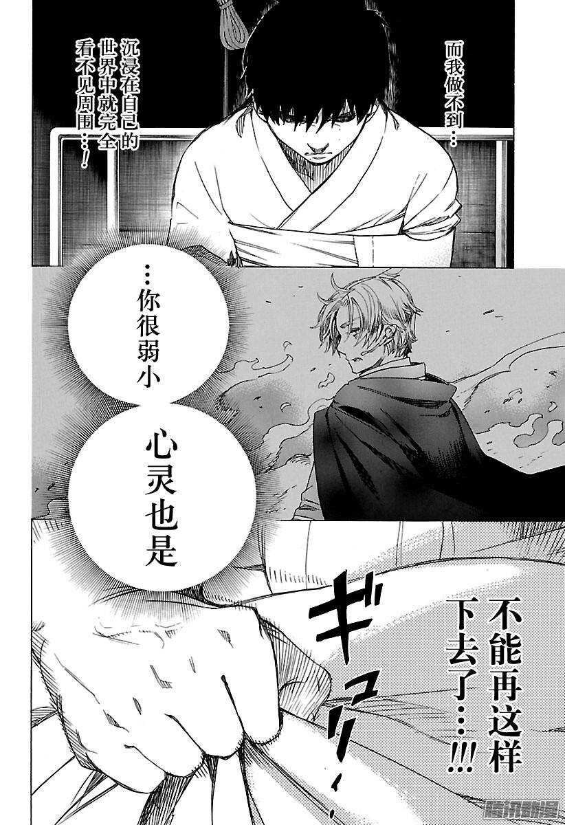 第80话 啊，青森的冬景35