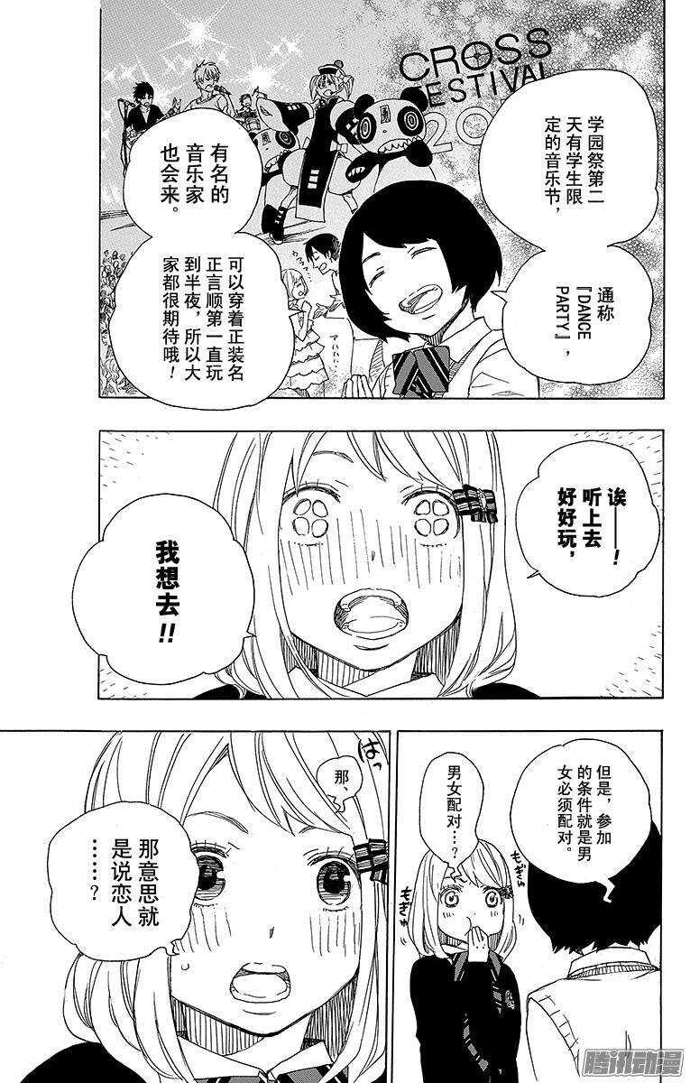 第46话 试行错误3