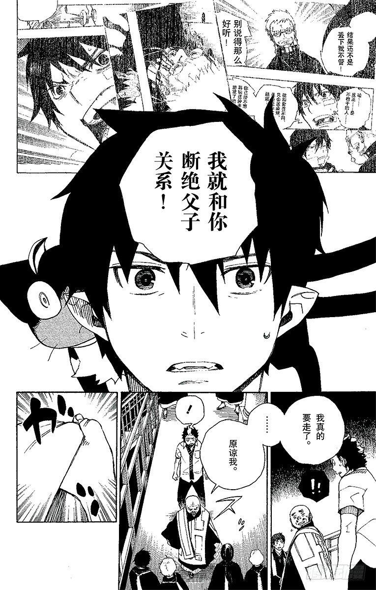 第22话 炎火7