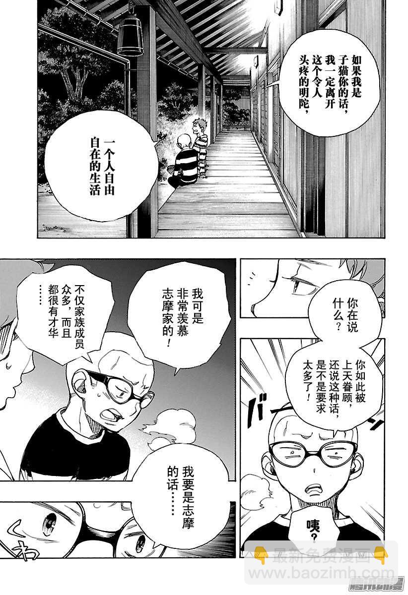 第90话 寿・初夜22