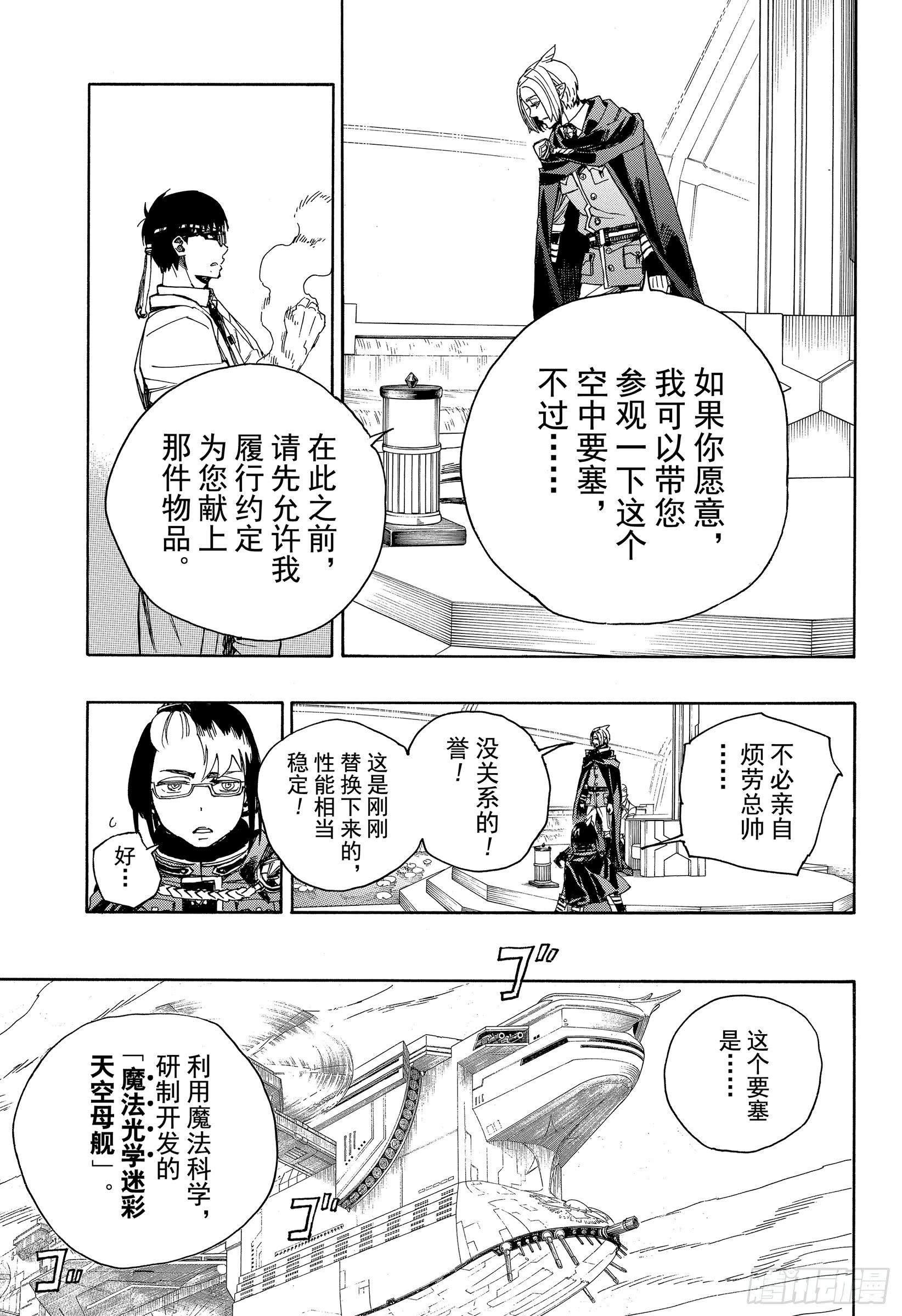第110话 SsC40:00a7