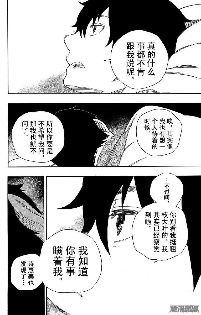 第74话 大雪中的八户站26
