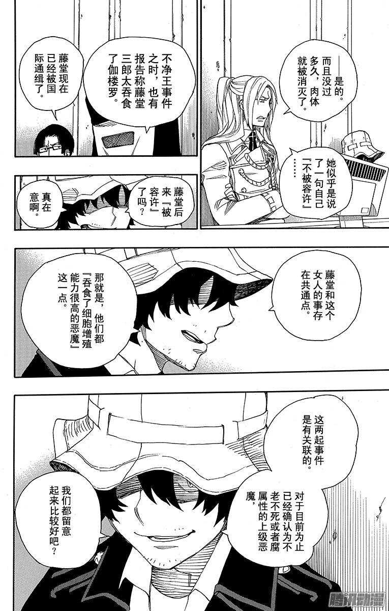 第38话 驱魔师28