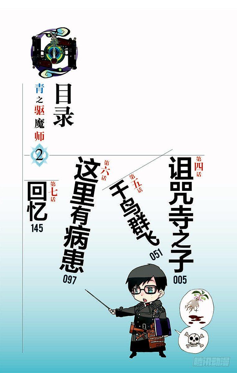 第4话 诅咒寺之子2