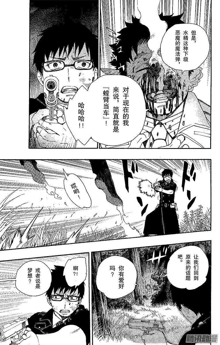 第28话 红莲25