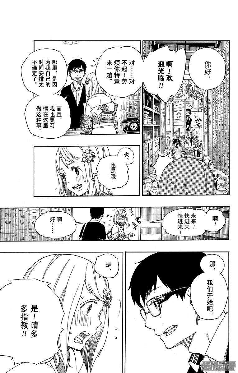 第44话 梅菲斯特的戏言16