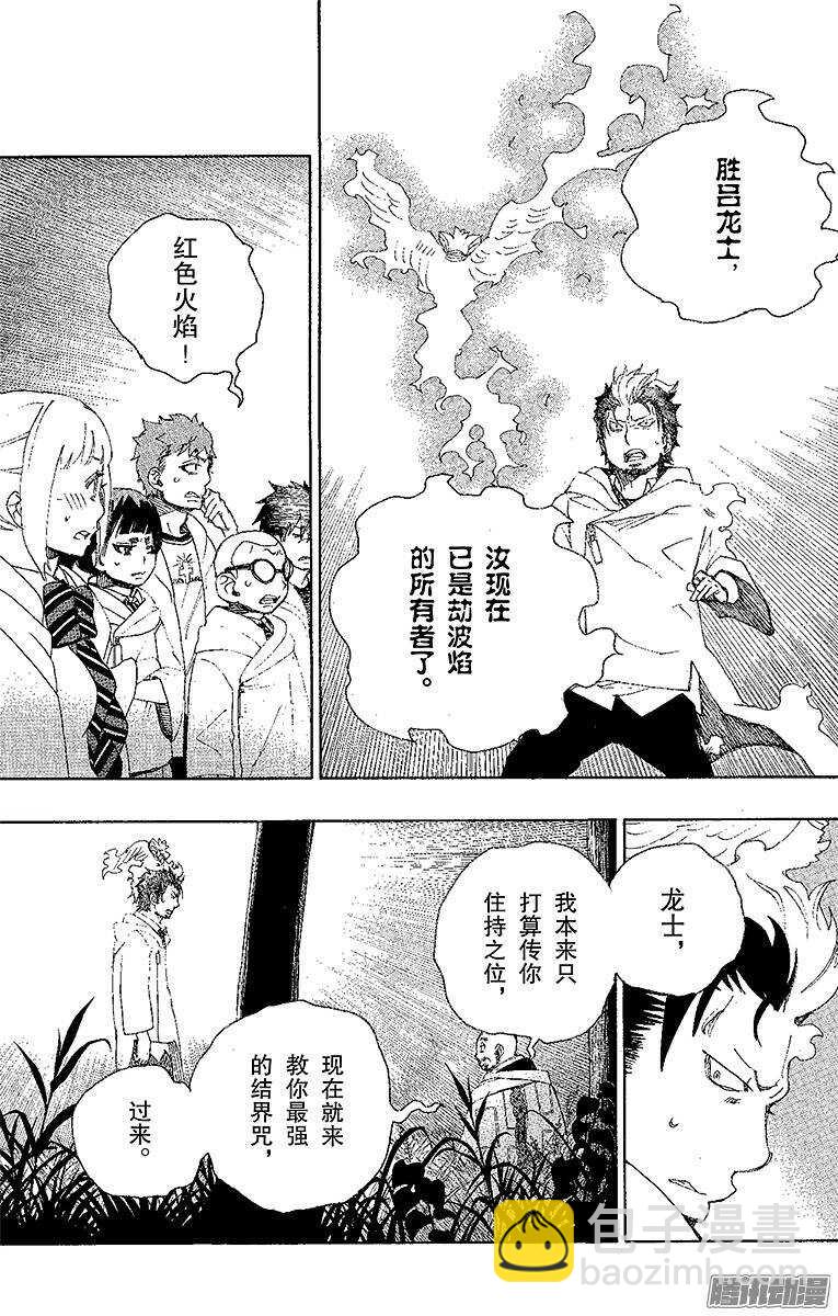 第27话 决战！金刚深山28