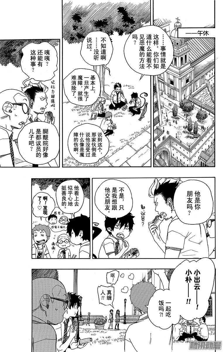 第39话 恶魔的礼节8