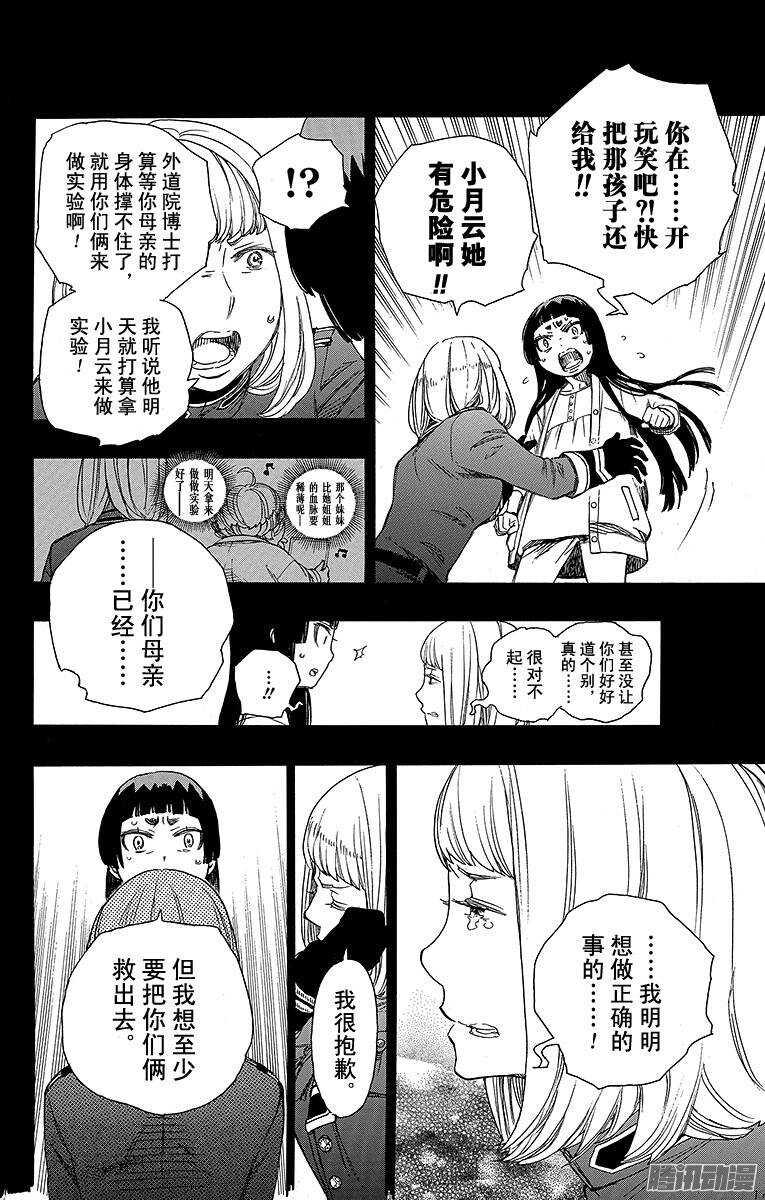 第53话 这才是真正的我15