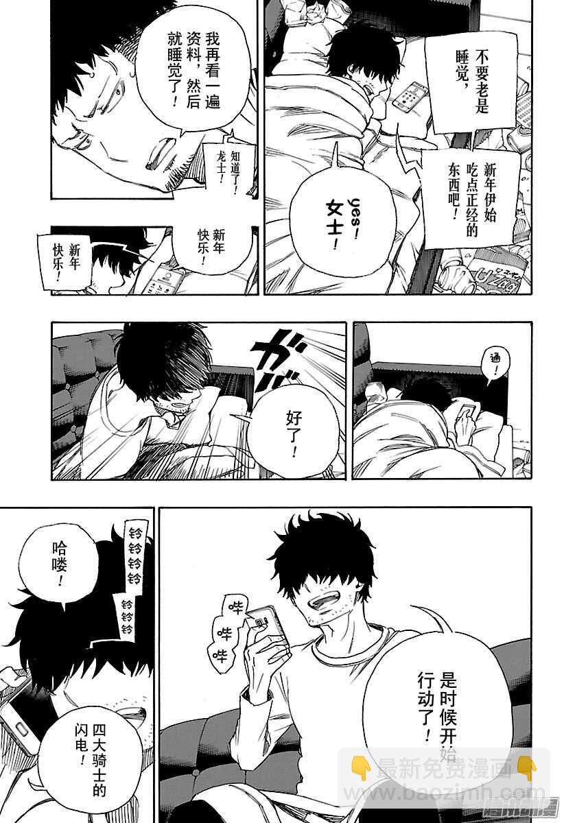 第90话 寿・初夜16