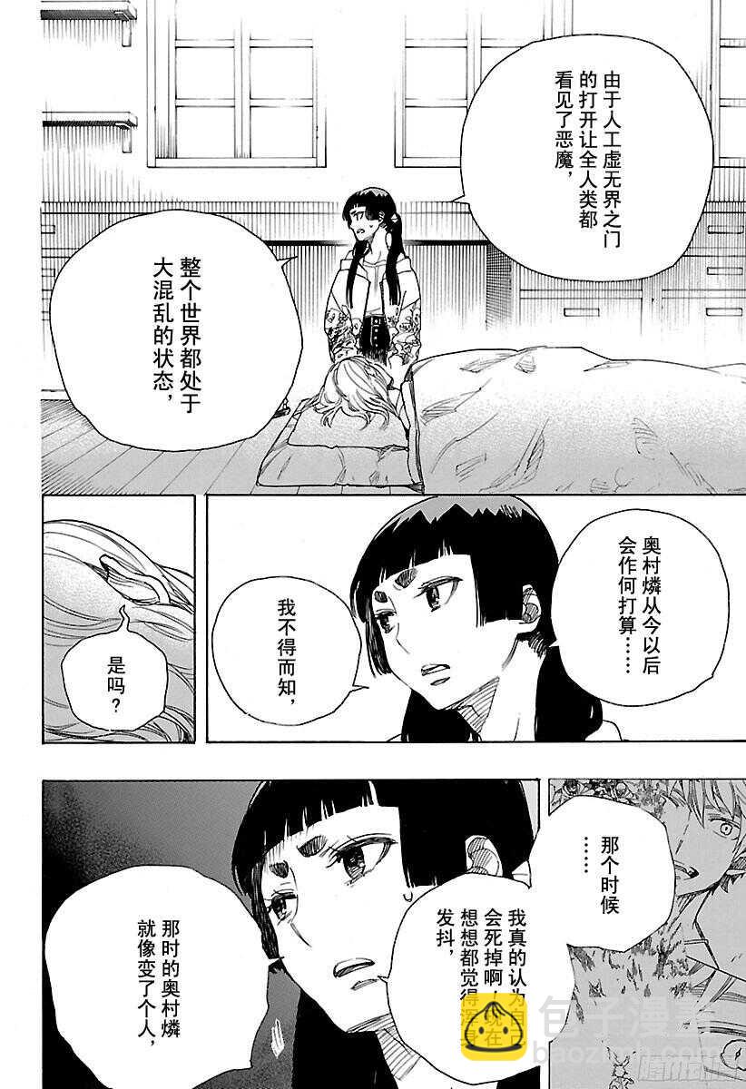 第99话 雪的尽头（8-b）1