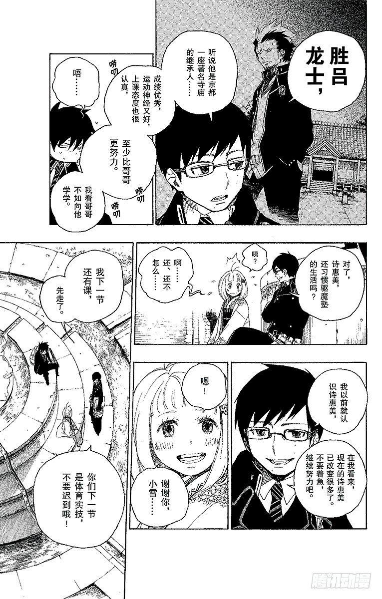 第4话 诅咒寺之子13