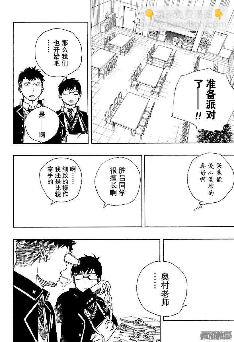 第88话 生日（圣诞）前夜快乐28