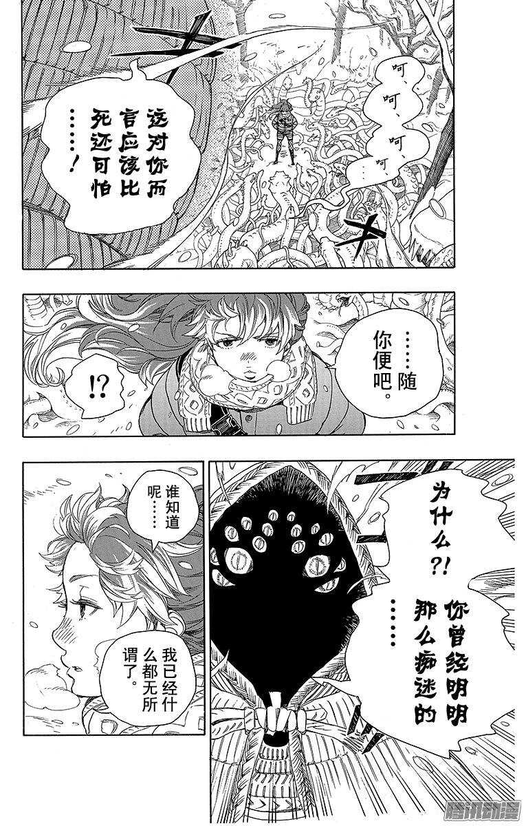 第75话 冻住的蛇7