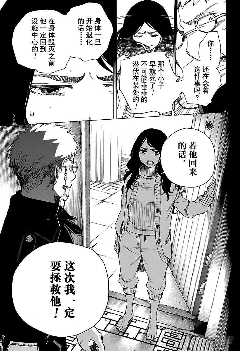 第106话 Ssc23：1716