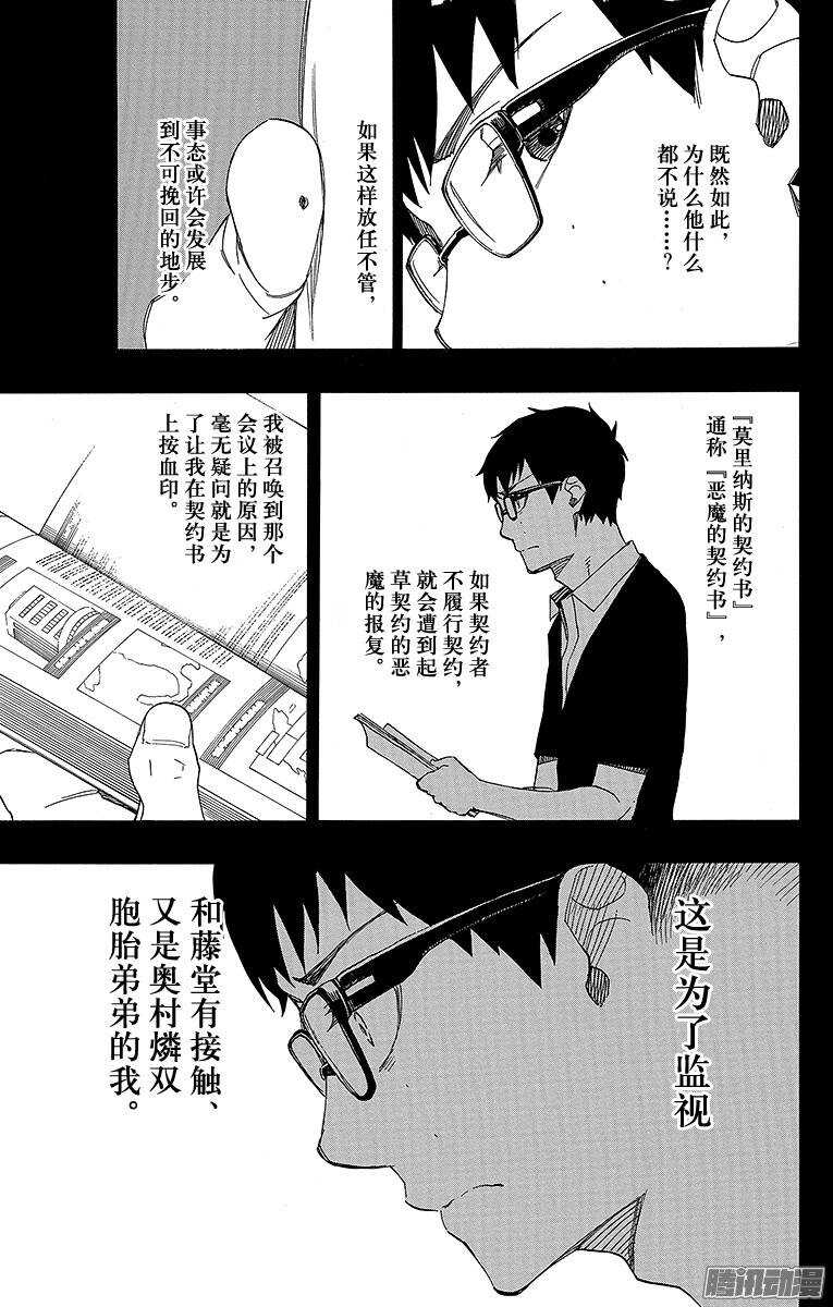 第44话 梅菲斯特的戏言24