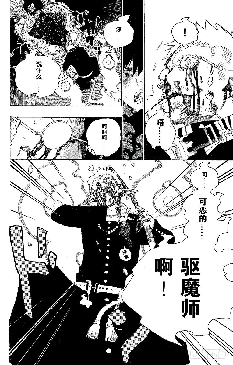 第1话 青焰魔的嘲笑54