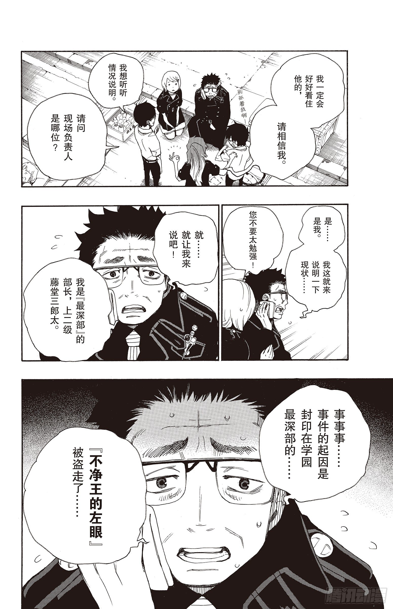 第16话 事件的起因15