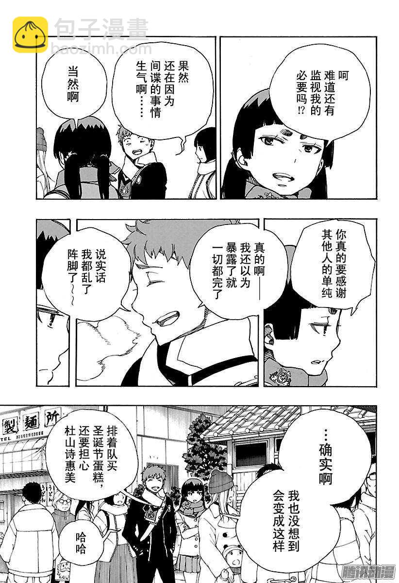 第88话 生日（圣诞）前夜快乐11