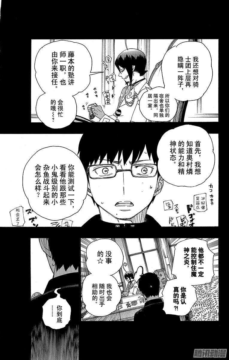 第44话 梅菲斯特的戏言22