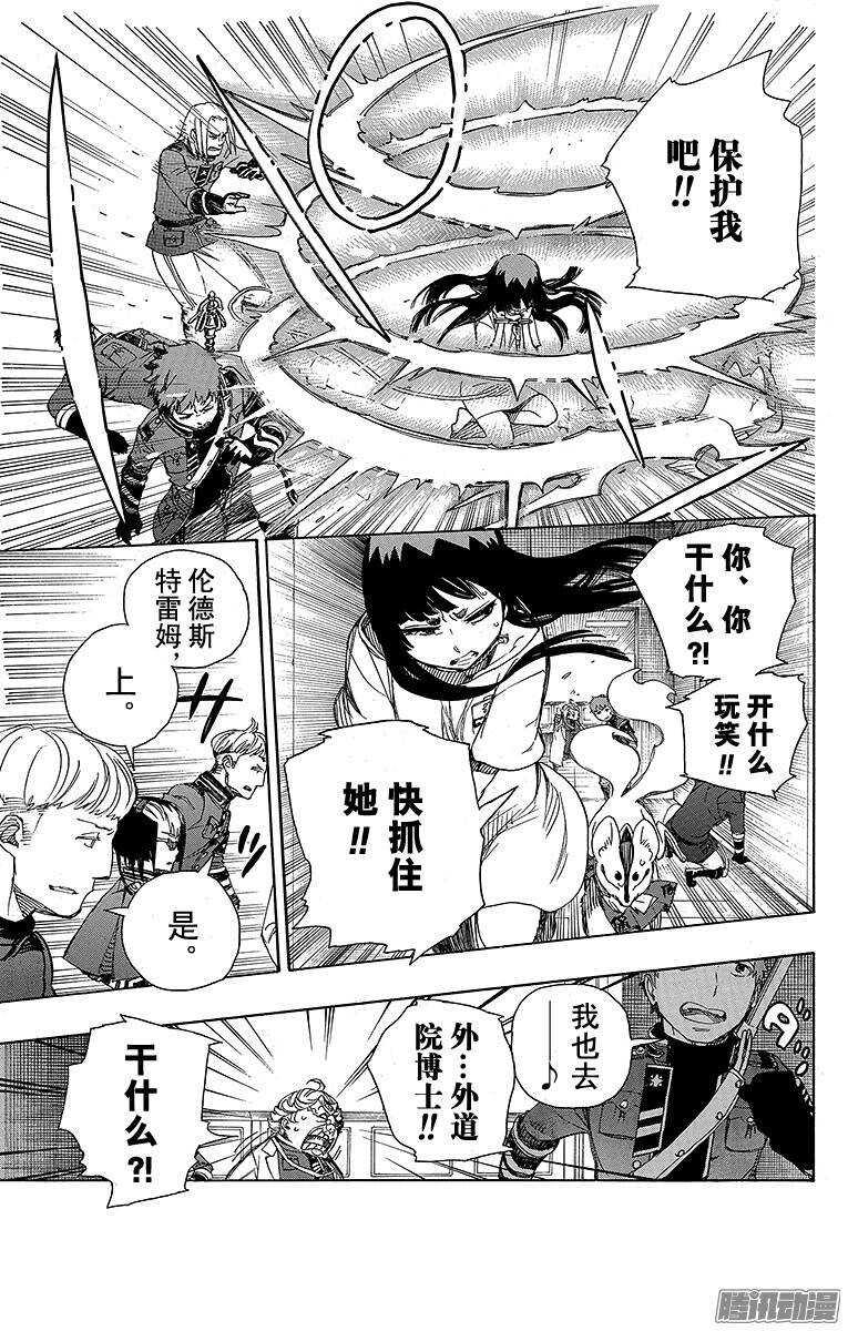 第54话 我不会再回骑士团了9