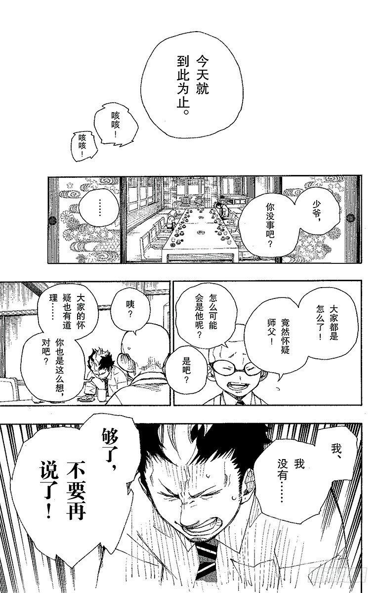 第20话 背叛者37