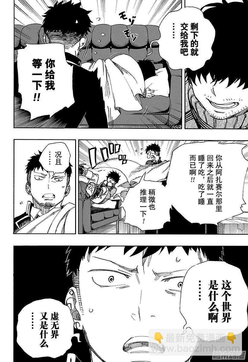 第88话 生日（圣诞）前夜快乐22
