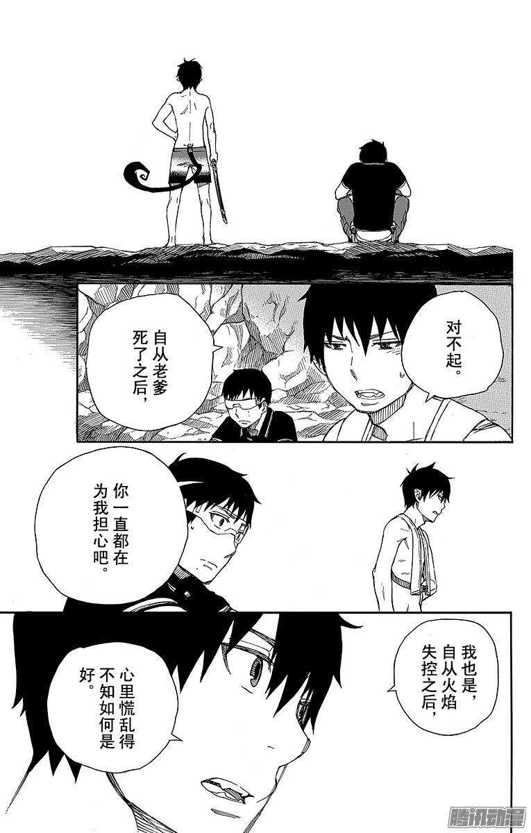 第36话 蓝色的波涛翻滚到何方28