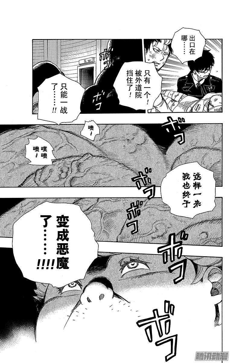第62话 赐以恶魔予净化8