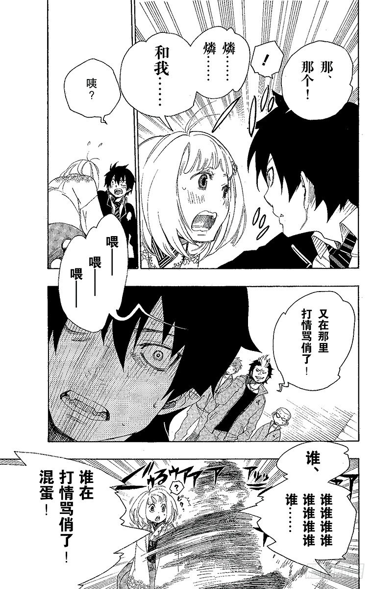 第4话 诅咒寺之子15