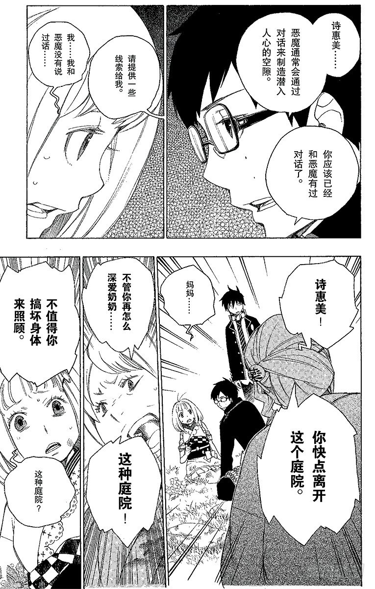 第3话 天空之庭24