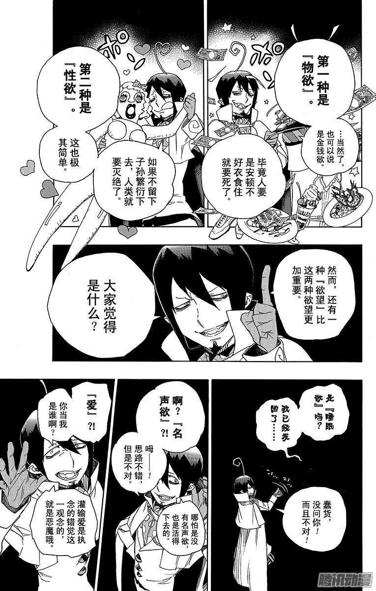 第44话 梅菲斯特的戏言2