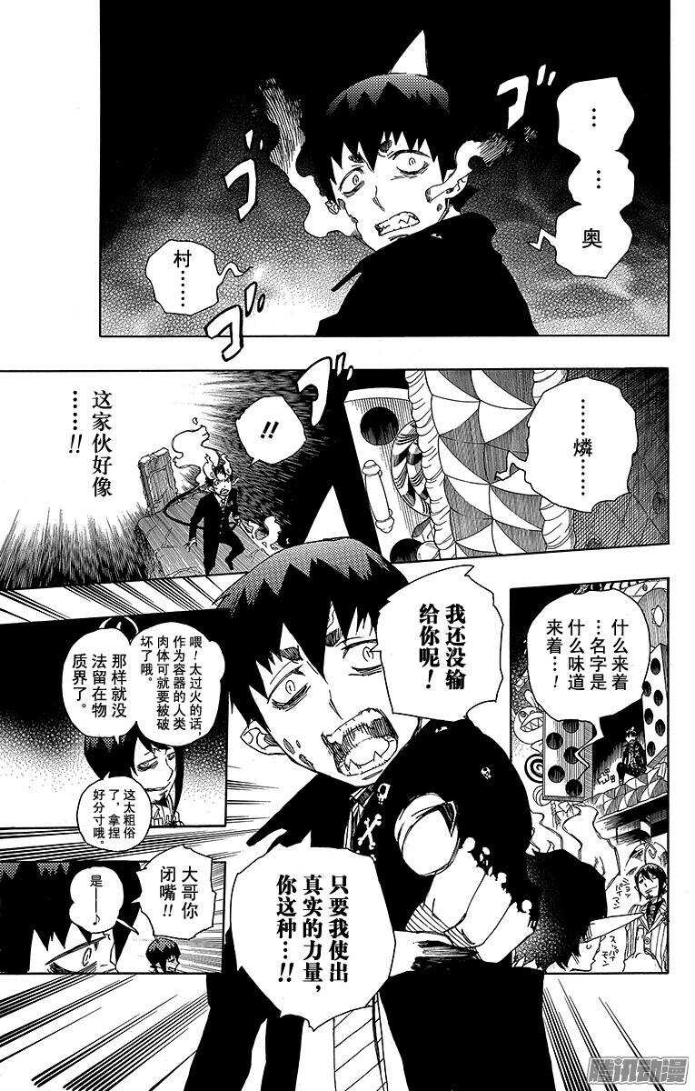 第39话 恶魔的礼节24