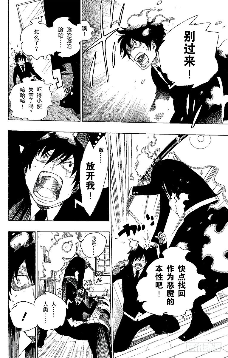 第1话 青焰魔的嘲笑50